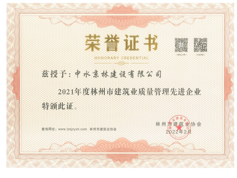 2021年度林州市建筑業(yè)質(zhì)量管理先進企業(yè)
